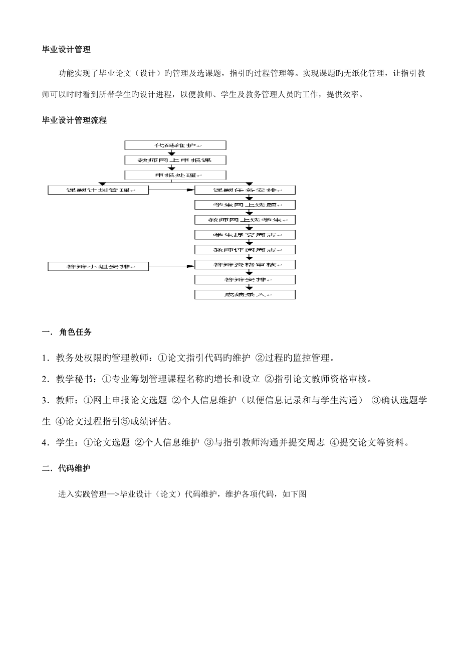 毕业设计管理使用手册吉林大学珠海学院教学秘书教师学生_第1页