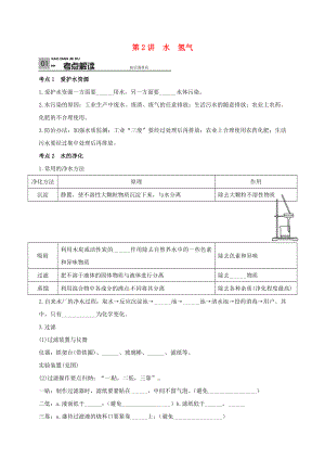 山東省廣饒縣丁莊鎮(zhèn)中心初級中學(xué)2016屆中考化學(xué)一輪復(fù)習(xí) 水 氫氣學(xué)案（無答案）