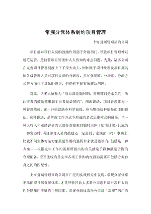 上海复斯常规分配全新体系制约专项项目管理