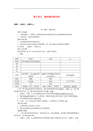 2017年秋九年級化學上冊 第六單元 碳和碳的氧化物學案 （新版）新人教版