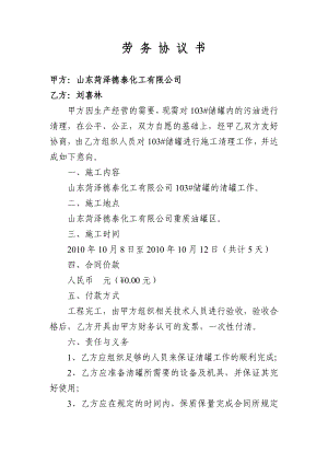 《勞務協(xié)議書》word版