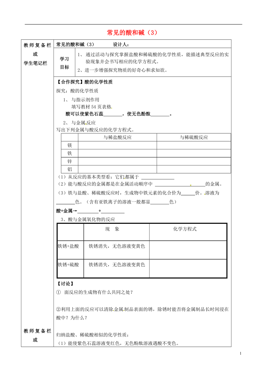 吉林省汪清縣九年級化學(xué)下冊 第十單元 酸和堿 課題1 常見的酸和堿（3）導(dǎo)學(xué)案（無答案）（新版）新人教版_第1頁