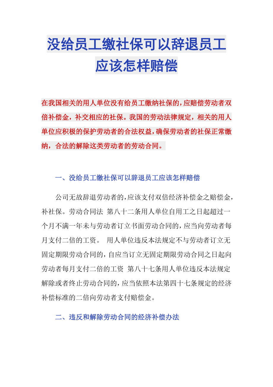 没给员工缴社保可以辞退员工应该怎样赔偿_第1页