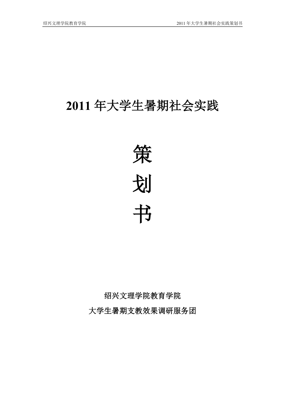 演讲致辞大学生暑期支教效果调查教育学院_第1页