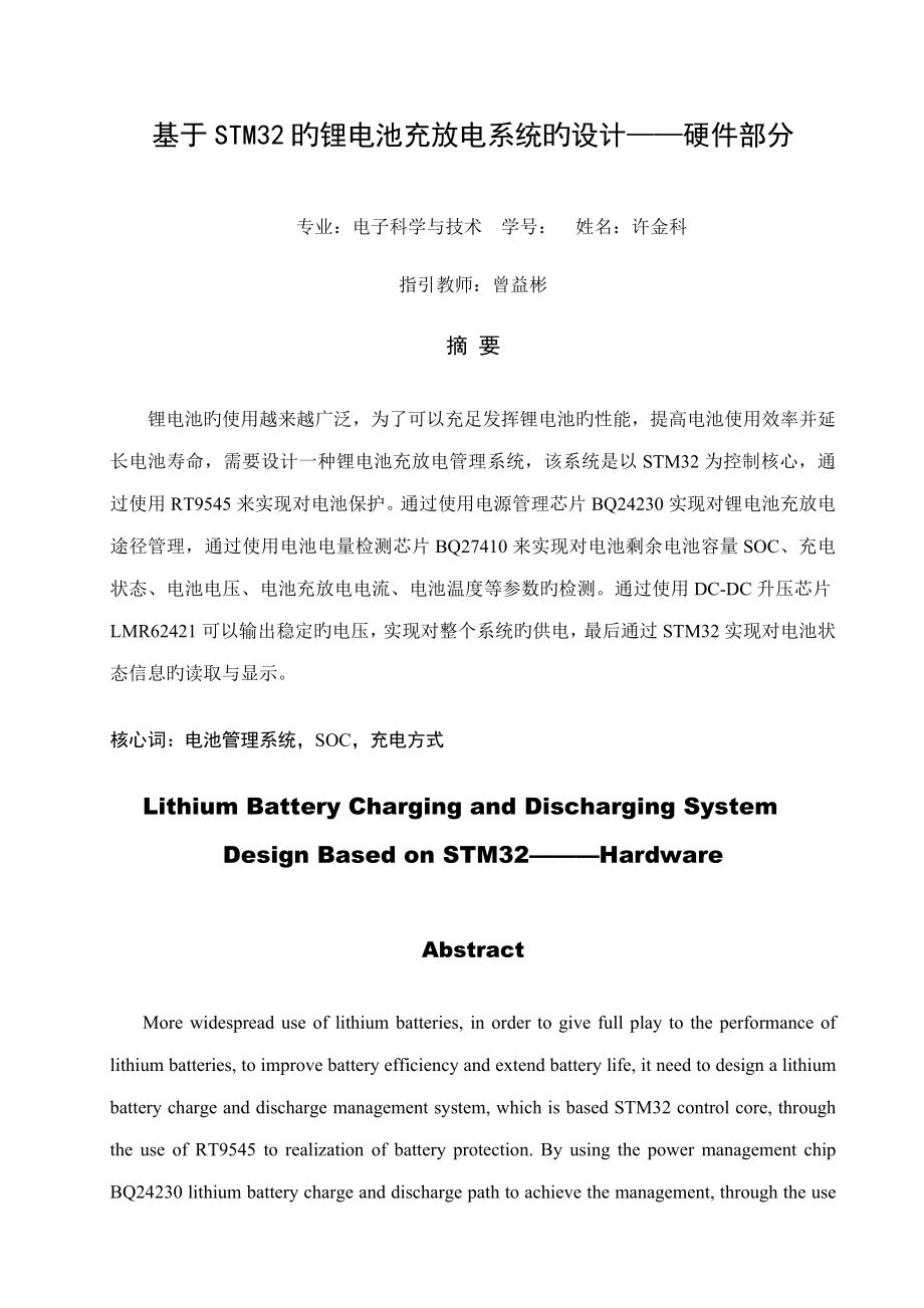 基于的锂电池充放电系统的设计_第1页