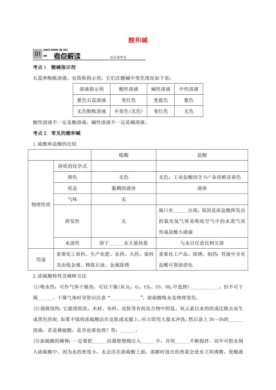 山東省廣饒縣丁莊鎮(zhèn)中心初級(jí)中學(xué)2016屆中考化學(xué)一輪復(fù)習(xí) 酸和堿學(xué)案（無答案）_第1頁