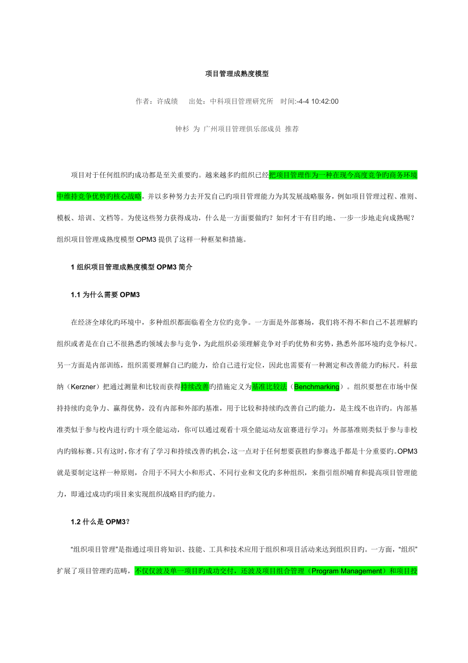 专项项目管理成熟度模型_第1页