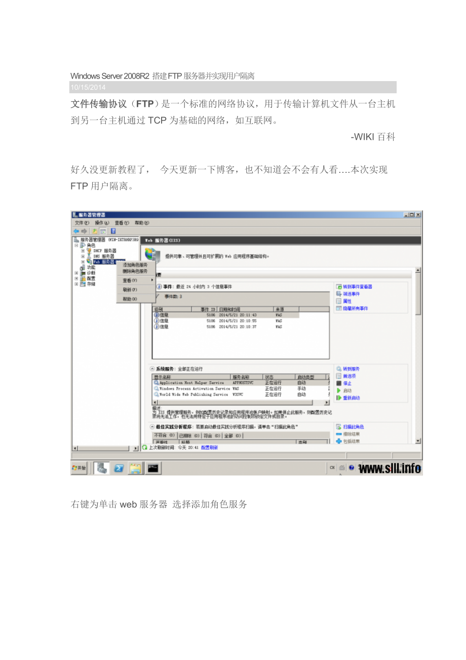 Windows-Server-2008R2-搭建FTP服务器并实现用户隔离_第1页