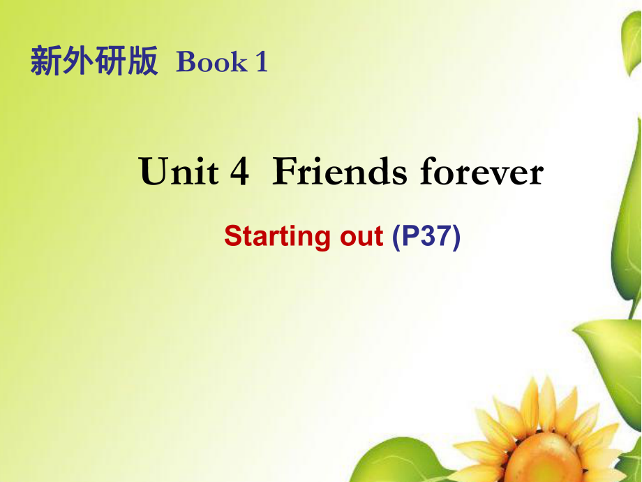 外研版（2019） 必修第一冊Unit 4 Friends forever Starting out P37 PPT(共9張)_第1頁