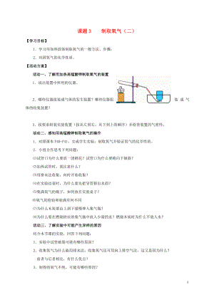 2018九年級化學(xué)上冊 第二章 我們周圍的空氣 課題3 制取氧氣導(dǎo)學(xué)案2（無答案）（新版）新人教版