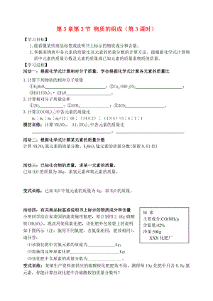 2018屆九年級化學(xué)上冊 第3章 第3節(jié) 物質(zhì)的組成（第3課時）自主學(xué)案（無答案） 滬教版