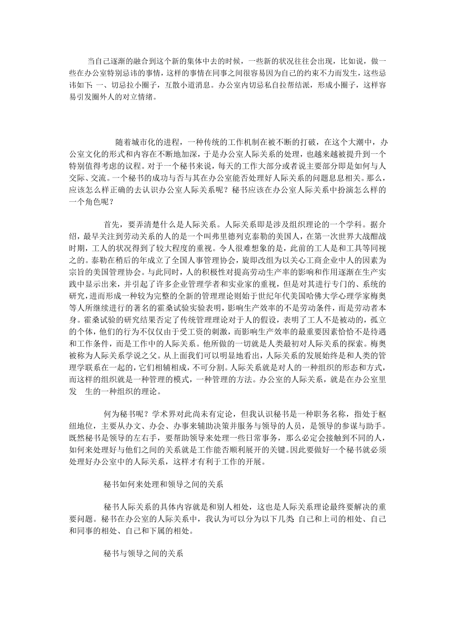 《秘书工作案例分析》秘书如何处理与领导同事及下级单位之间的关系_第1页