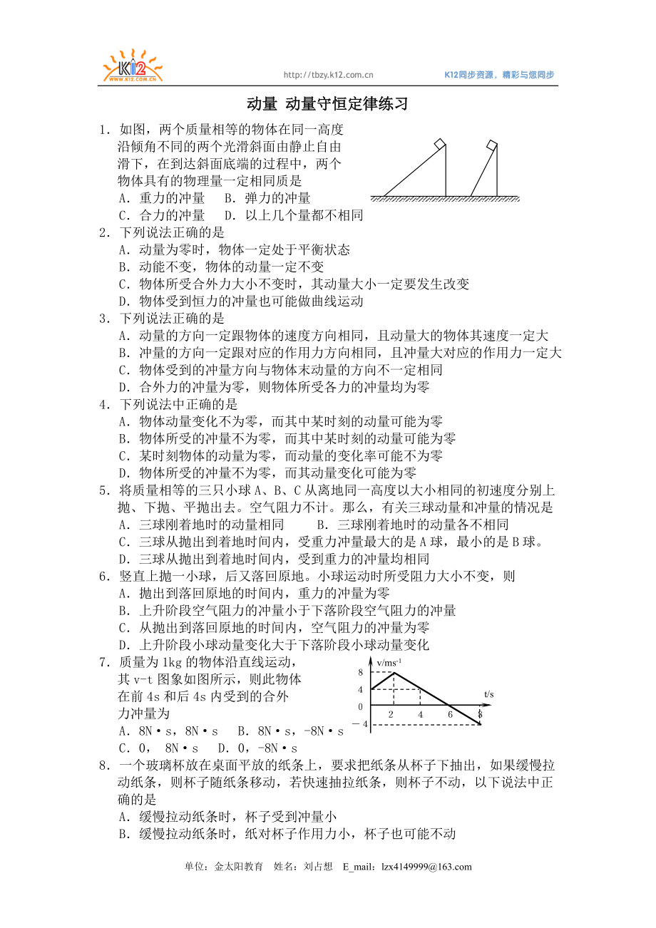 動量 動量守恒定律練習_第1頁