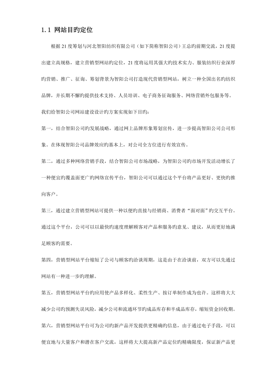 河北智阳纺织有限公司网站建设专题方案_第1页