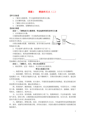 2018九年級(jí)化學(xué)上冊 第七章 燃料及其利用 課題1 燃燒與滅火導(dǎo)學(xué)案2（無答案）（新版）新人教版