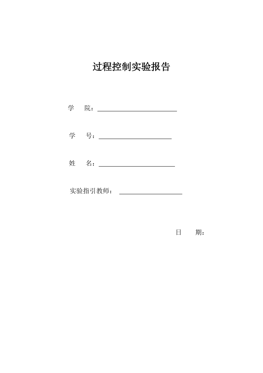 PID液位控制基础系统单回路反馈_第1页