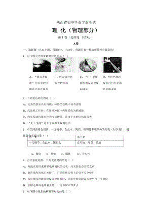 陜西省初中畢業(yè)學(xué)業(yè)考試?yán)砘囶}物理部分(版 部分答案)