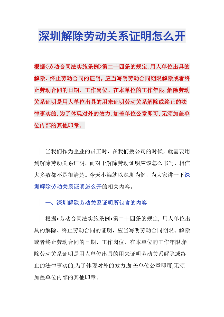 深圳解除劳动关系证明怎么开_第1页