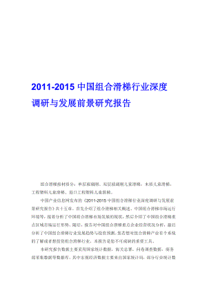 调研报告中国组合滑梯行业深度调研与发展前景研究报告