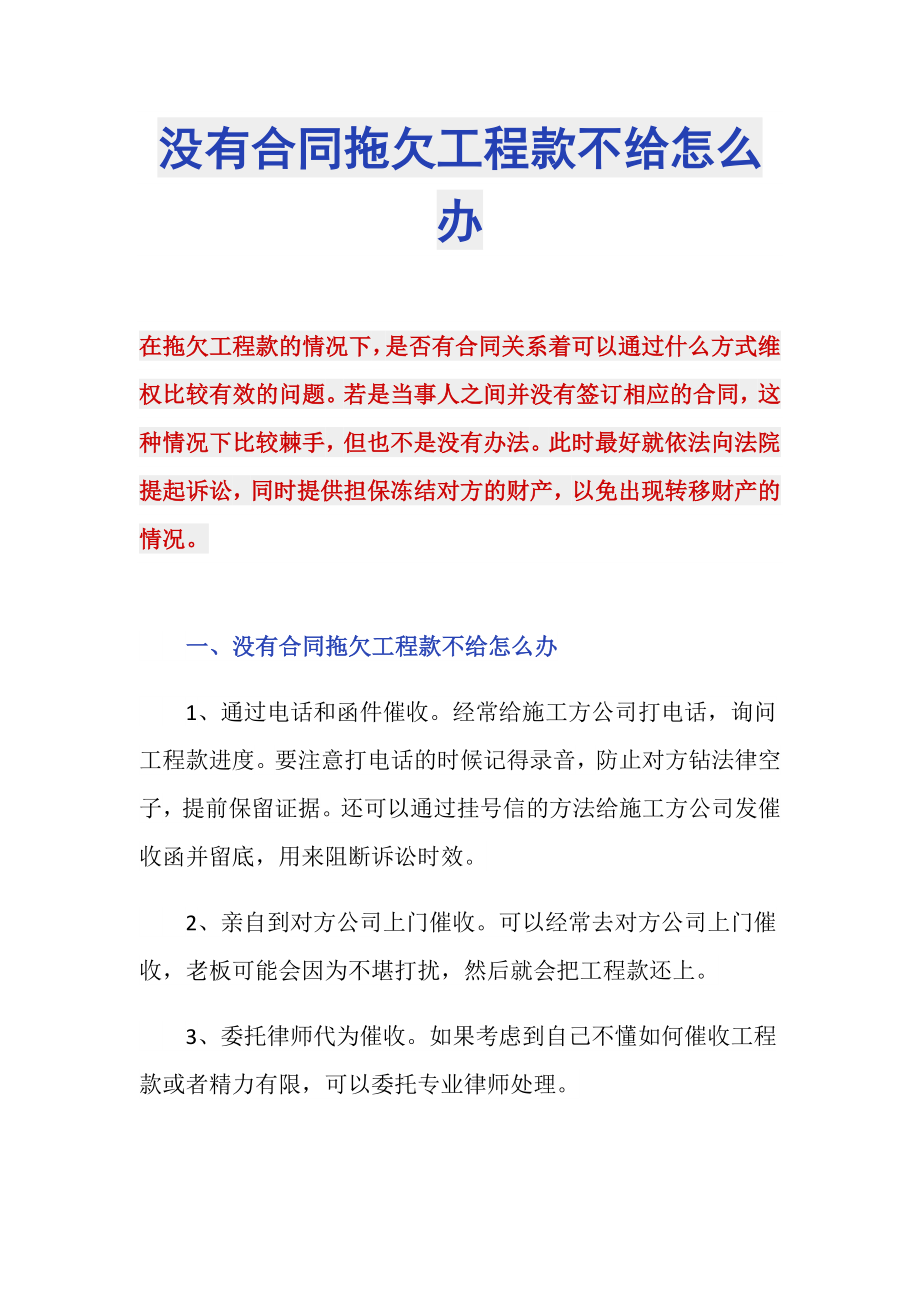 没有合同拖欠工程款不给怎么办_第1页