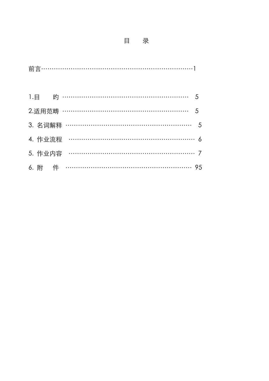 人力资源标准手册2_第1页