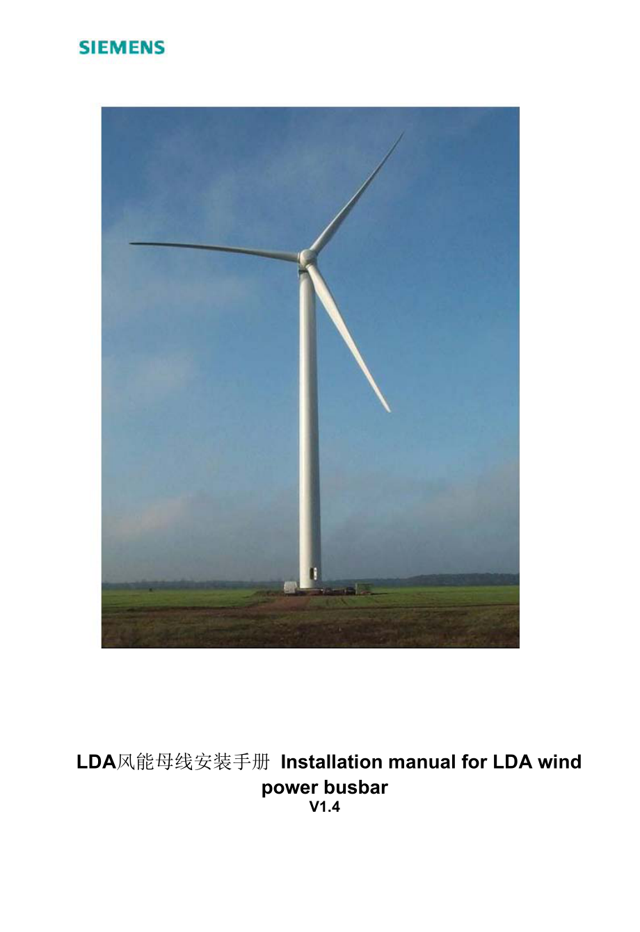 LDA风能母线安装手册-太重-风场培训_第1页