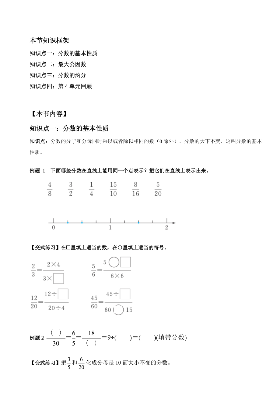 五年級(jí)下冊數(shù)學(xué)講義-第13講分?jǐn)?shù)的基本性質(zhì) - 約分- 人教版（無答案）_第1頁