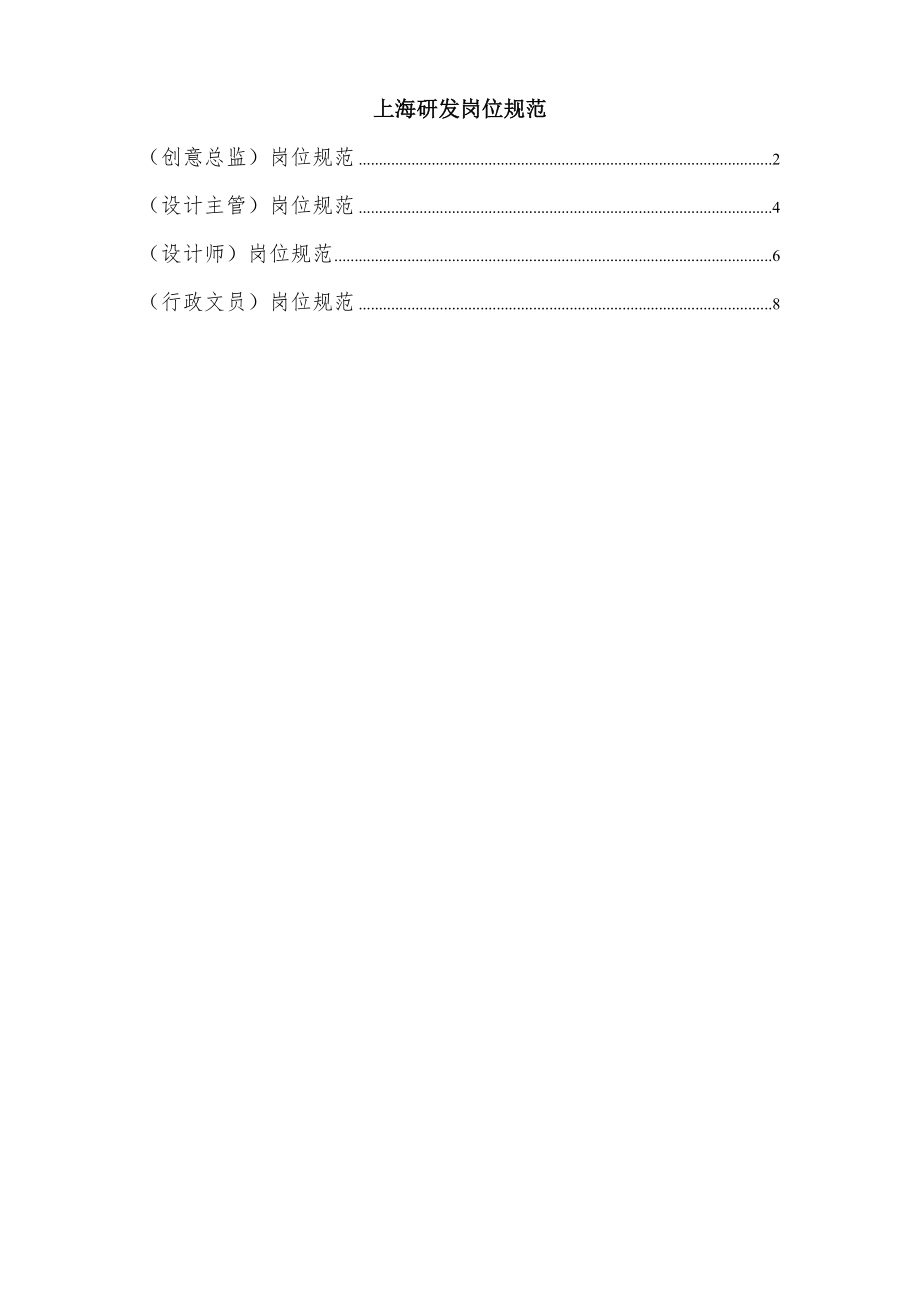 上海研发岗位基础规范专项说明书_第1页