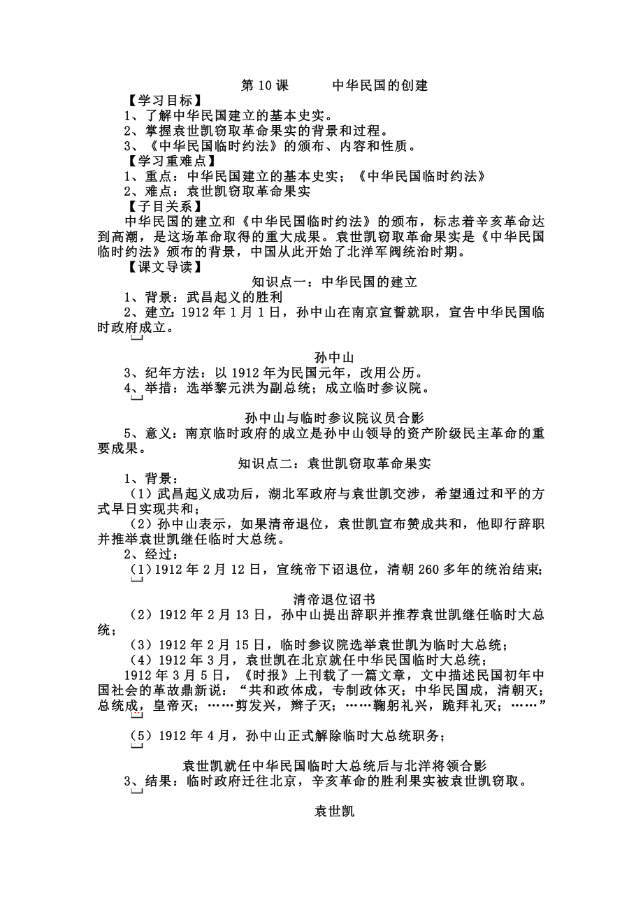 第10课 中华民国的创建[32]_第1页