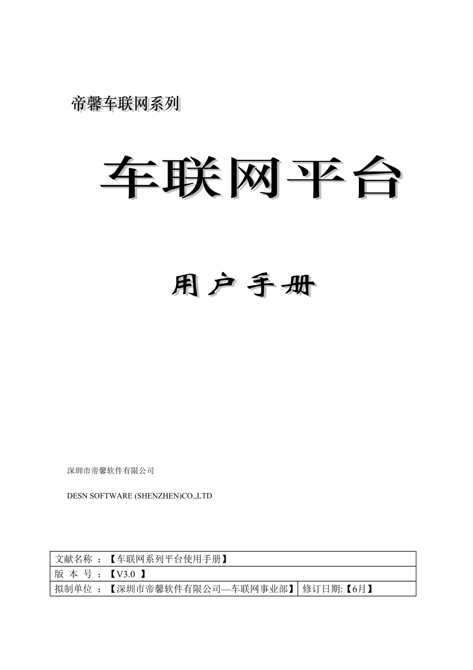 星云车联网平台操作标准手册_第1页