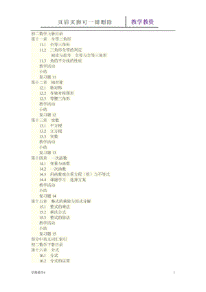 初二數(shù)學(xué)上冊(cè)目錄77623【谷風(fēng)教育】