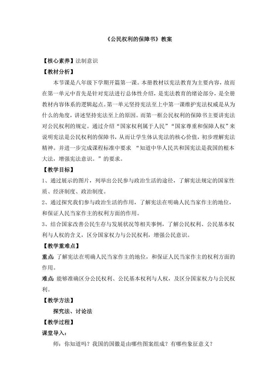 公民权利的保障书531_第1页