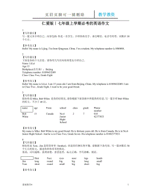 仁愛(ài)版七年級(jí)上學(xué)期必考的英語(yǔ)作文【完整教資】