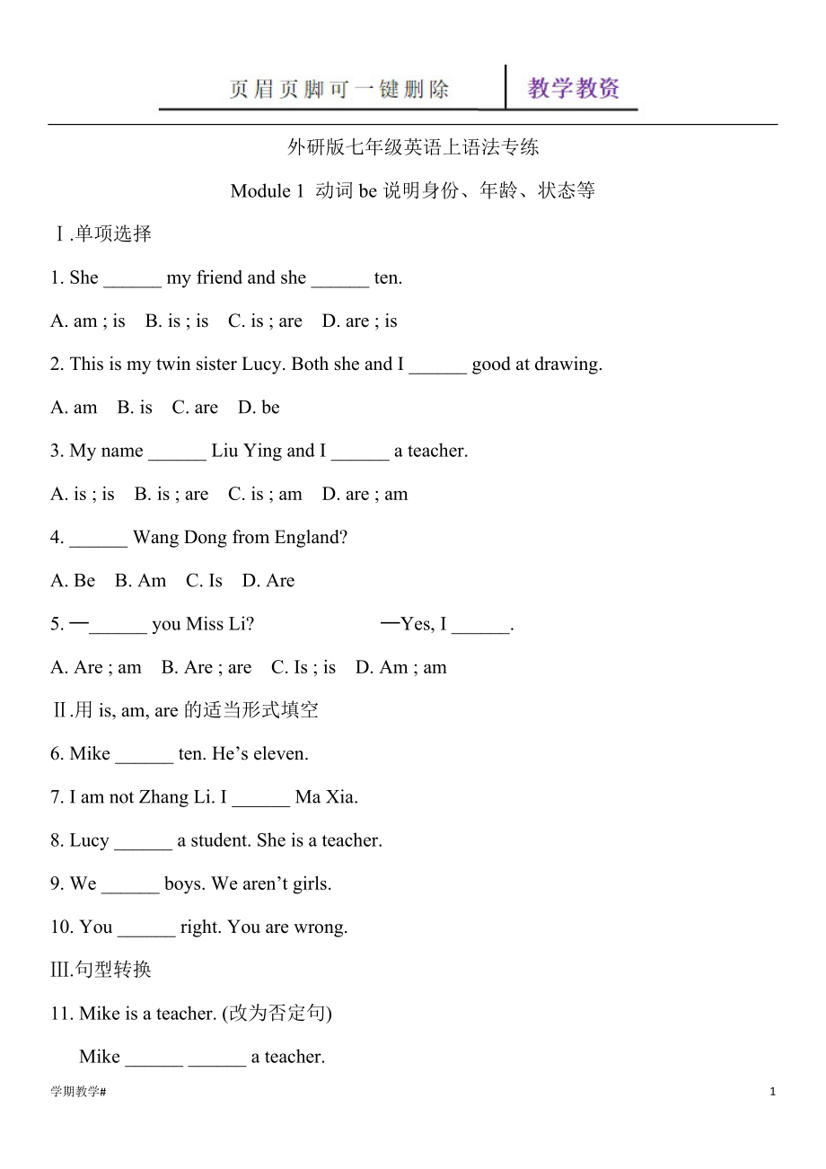 六年級上冊英語語法練習(xí)題【谷風(fēng)教育】_第1頁