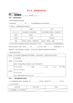 山東省廣饒縣丁莊鎮(zhèn)中心初級中學(xué)2016屆中考化學(xué)一輪復(fù)習(xí) 碳和碳的氧化物學(xué)案（無答案）