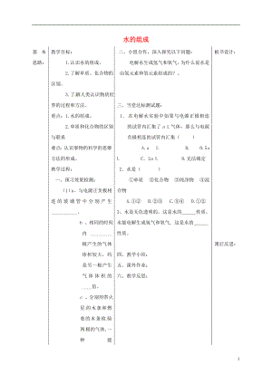 山東省德州市夏津縣九年級化學上冊 4 課題3 水的組成學案（無答案）（新版）新人教版