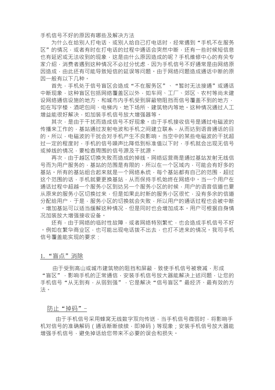 手机信号不好及其解决方法_第1页