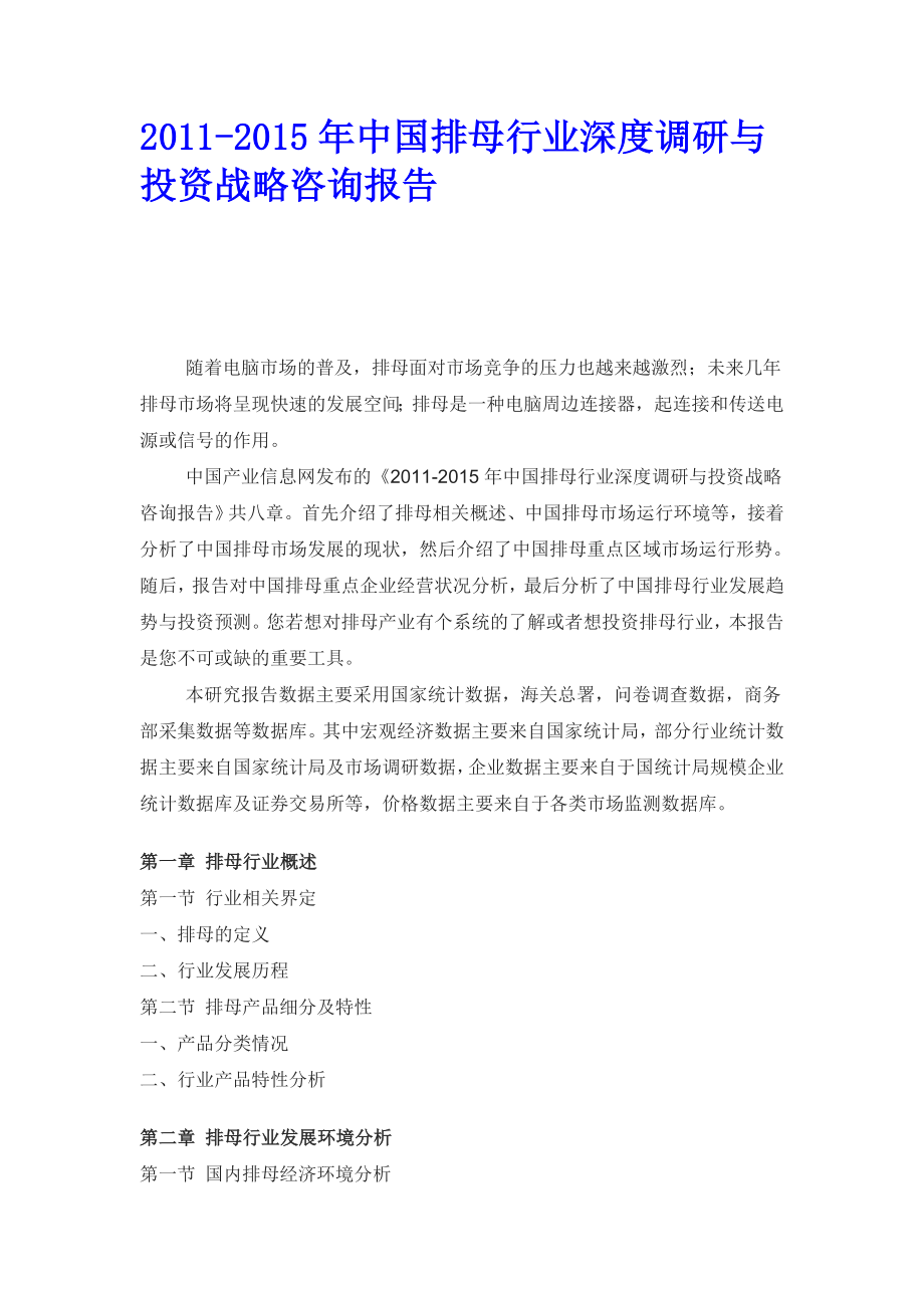 调研报告中国排母行业深度调研咨询报告_第1页