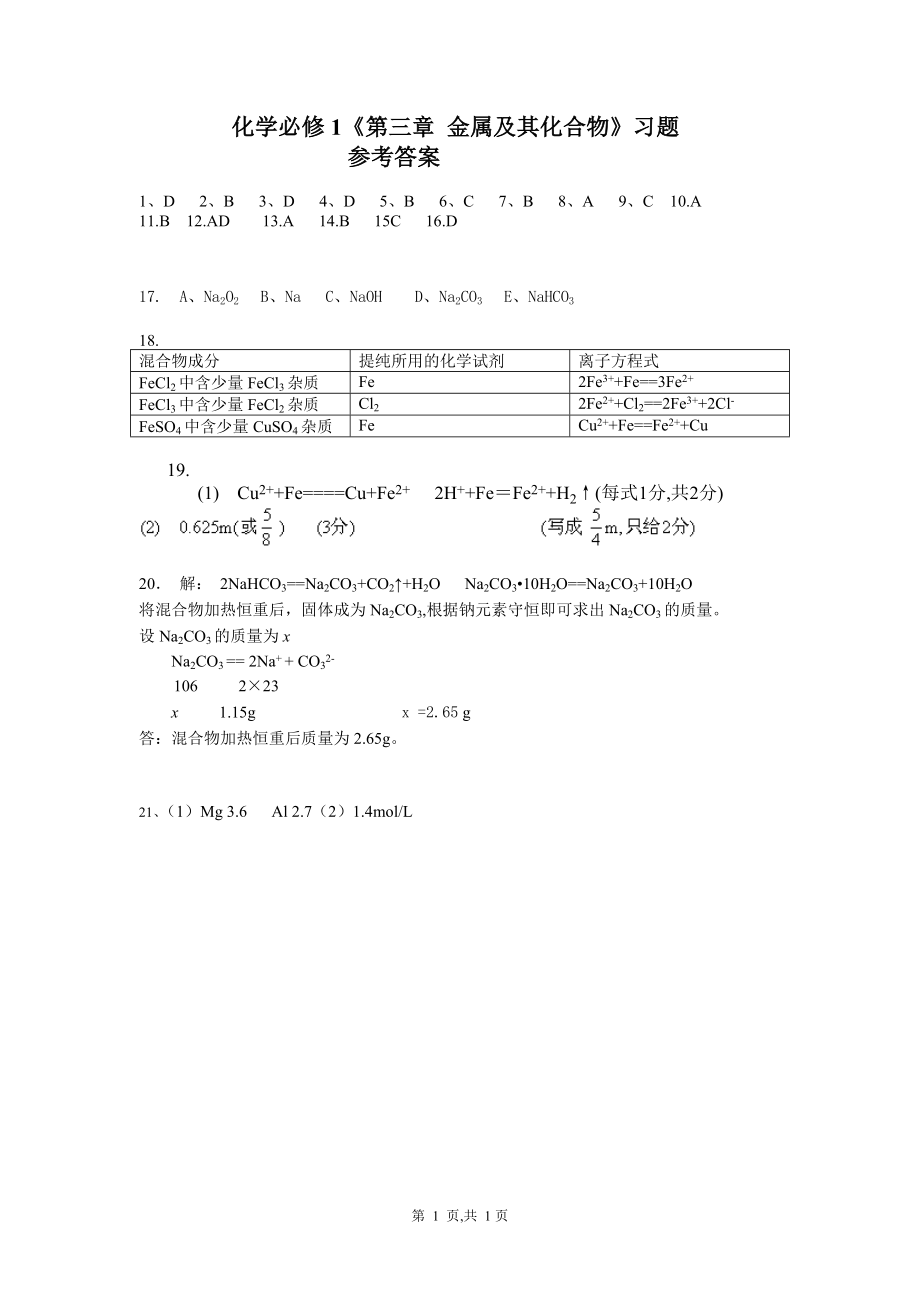 《第三章 金屬及其化合物》 答案_第1頁(yè)