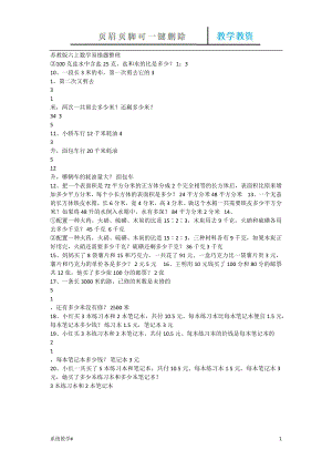 蘇教版六上數(shù)學易錯題整理【完整教資】