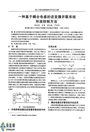 一种基于耦合电感的逆变器并联系统环流抑制方法