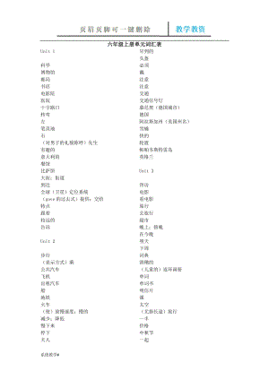 人教版小學英語六年級英語詞匯表中文部分【完整教資】