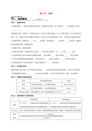 山東省廣饒縣丁莊鎮(zhèn)中心初級(jí)中學(xué)2016屆中考化學(xué)一輪復(fù)習(xí) 溶液學(xué)案（無答案）