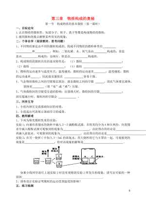 2018屆九年級化學上冊 第3章 物質構成的奧秘 第1節(jié) 構成物質的基本微粒導學案1（無答案） 滬教版