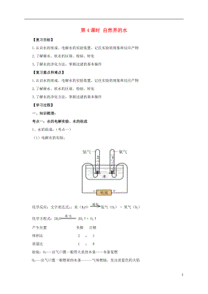 2017屆中考化學一輪復習 第4課時 自然界的水學案