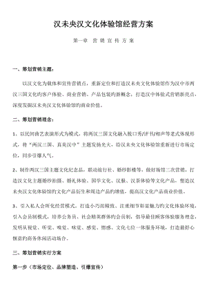 汉未央文化体验馆宣传营销专题策划
