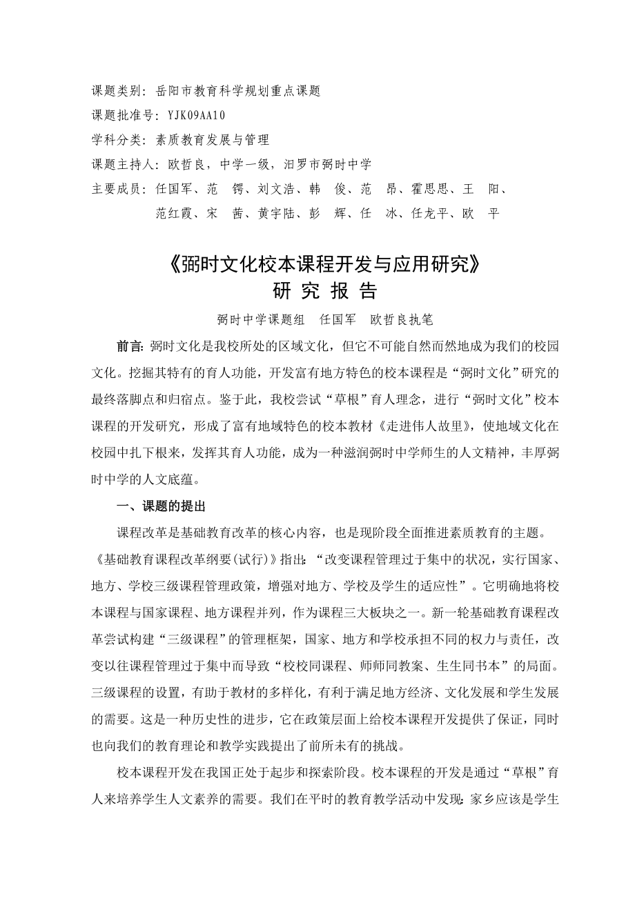 课题类别岳阳市教育科学规划重点课题_第1页