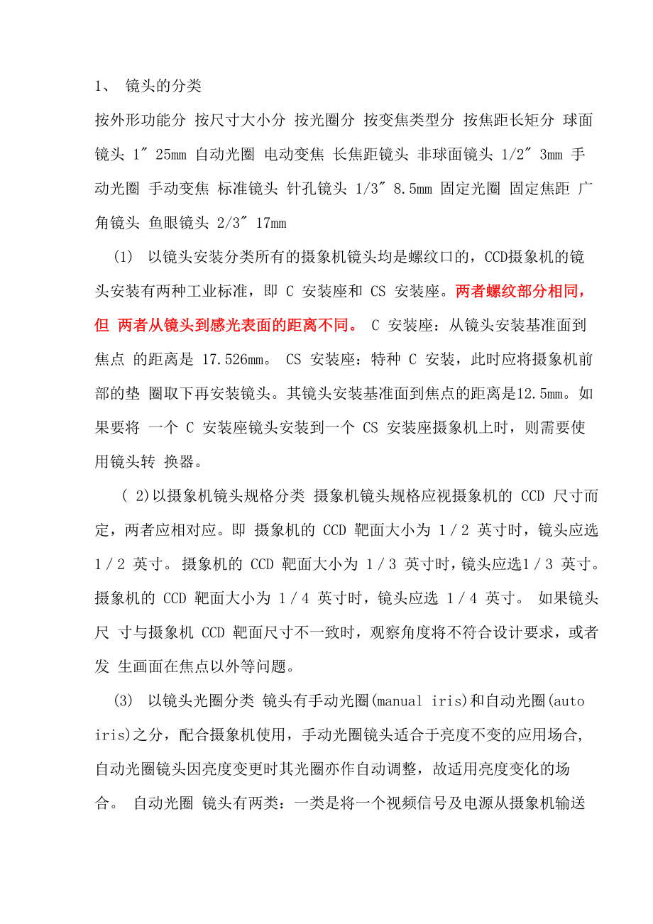 摄像机镜头参数全解_第1页