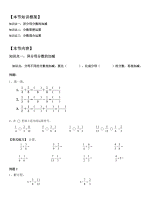 五年級(jí)下冊(cè)數(shù)學(xué)講義-第14講 分?jǐn)?shù)加減法、分?jǐn)?shù)混合運(yùn)算人教版（無(wú)答案）