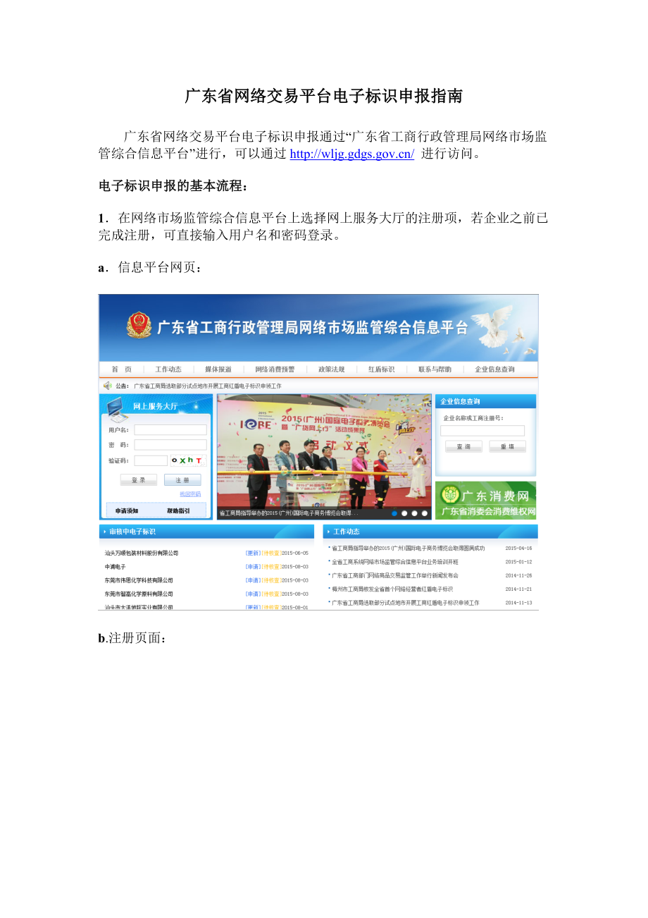 广东省网络交易平台电子标识申报指南_第1页